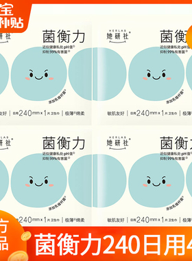 她研社卫生巾极薄菌衡力日用240抑菌极薄姨妈女正品官方旗舰店
