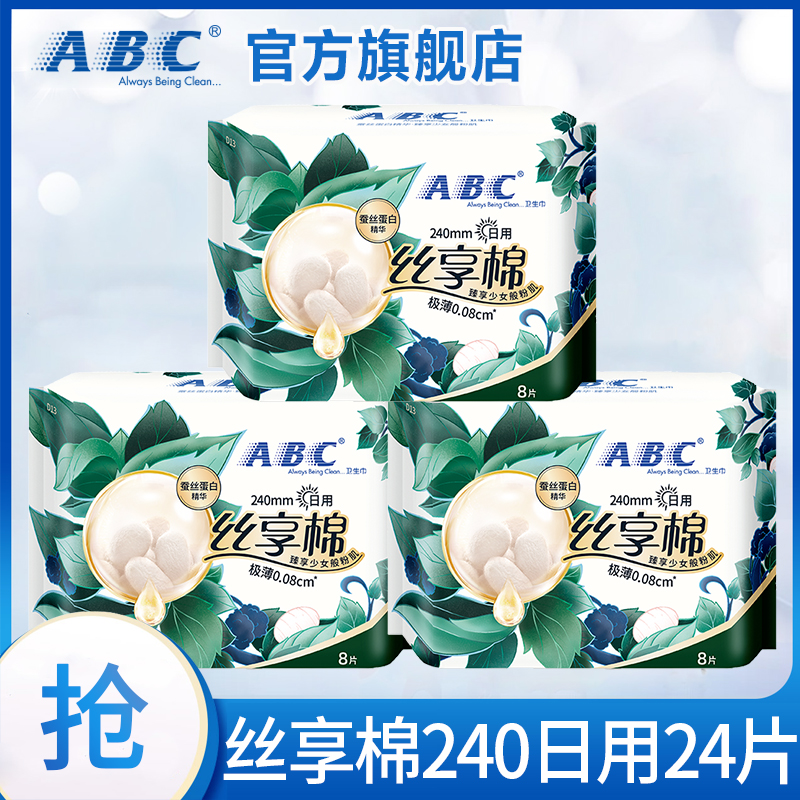 ABC卫生巾丝享棉极薄日用夜用姨妈巾女整箱组合装正品官方旗舰店