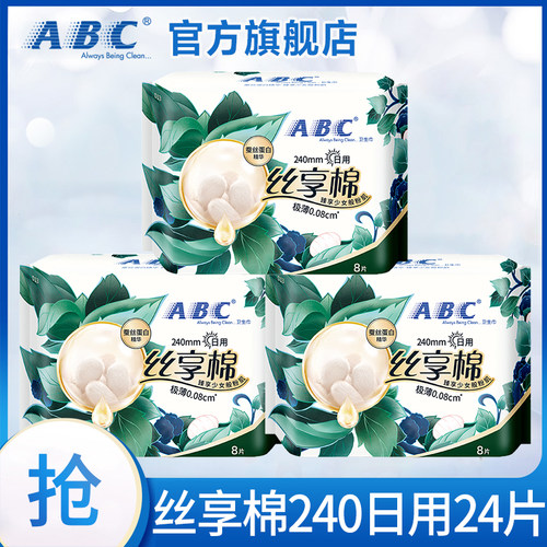 ABC卫生巾丝享棉极薄日用夜用姨妈巾女整箱组合装正品官方旗舰店