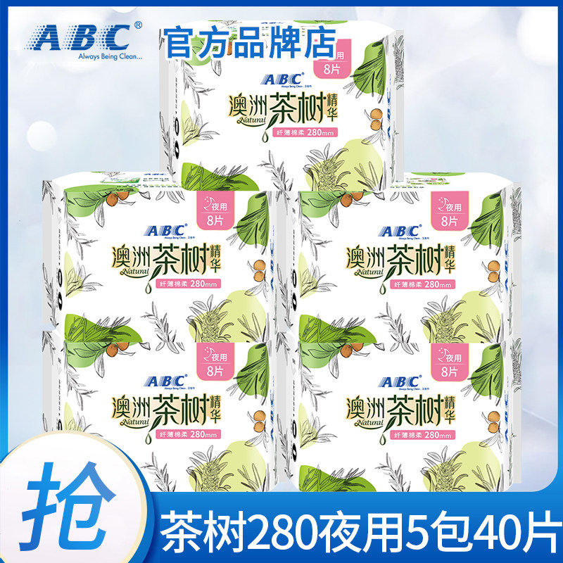 澳洲茶树卫生巾ABC夜用棉柔