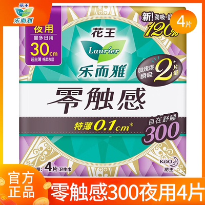 乐而雅卫生巾零触感夜用300丝薄