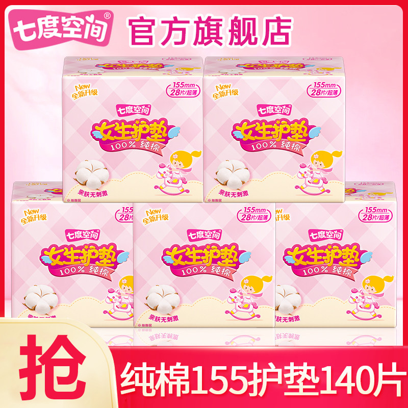 七度空间护垫卫生巾纯棉亲肤155迷你日用180姨妈女正品官方旗舰店图片