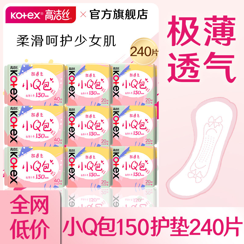 高洁丝护垫迷你卫生巾轻薄透气纯棉抑菌护翼姨妈女正品官方旗舰店图片