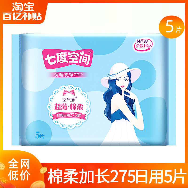 七度空间卫生巾超薄加长日用275mm亲肤透气姨妈女正品官方旗舰店