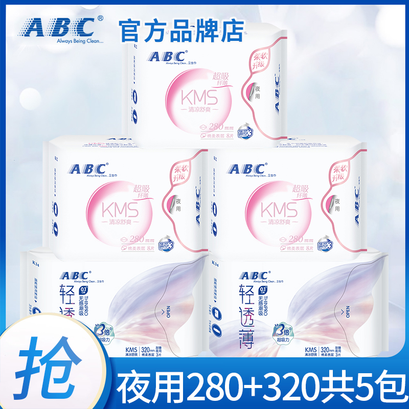 abc夜用组合装卫生巾整箱特价