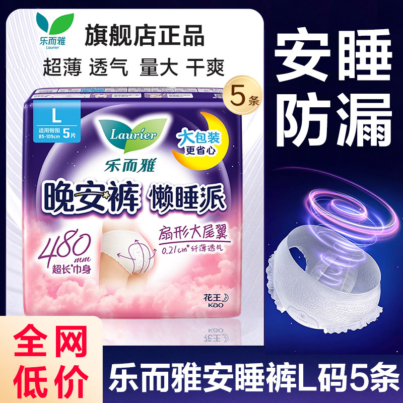 花王乐而雅安睡裤安心裤女经期用防漏大码姨妈拉拉裤安全裤L码5条