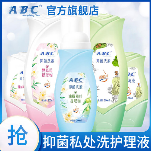 abc私处抑菌洗护液护理液