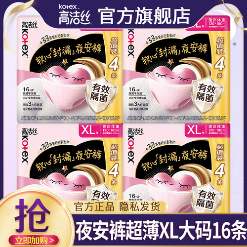 高洁丝安睡安心裤姨妈女经期用防漏卫生巾夜安裤xl大码拉拉安全裤