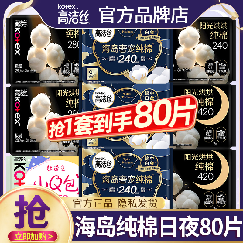 高洁丝卫生巾海岛棉纯棉日夜组合