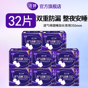 洁婷卫生巾夜用350mm加长透气女士姨妈巾整箱批发官方旗舰店正品