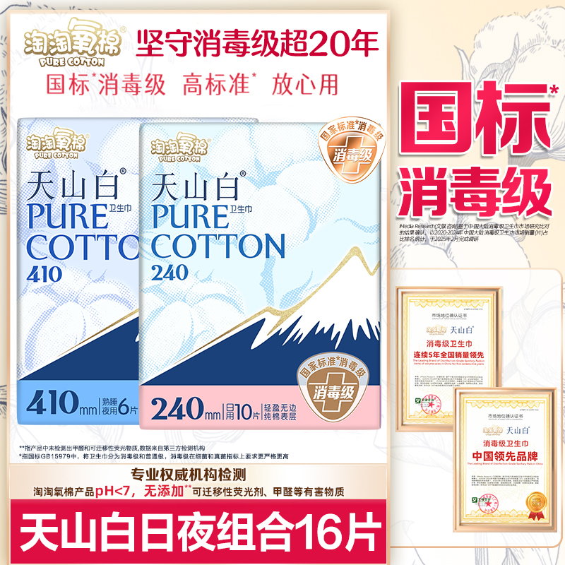 淘淘氧棉卫生巾消毒级纯棉日用夜用极薄姨妈女整箱正品官方旗舰店