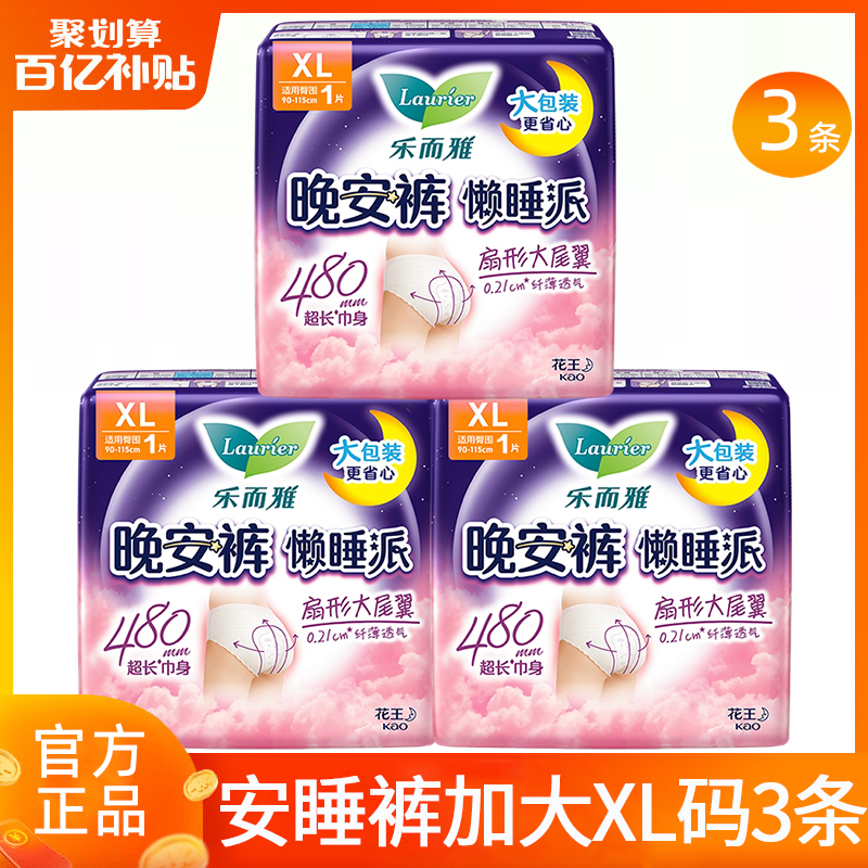 花王乐而雅安睡裤XL码3条