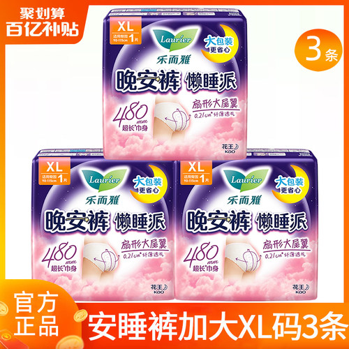 花王乐而雅安睡裤XL码3条