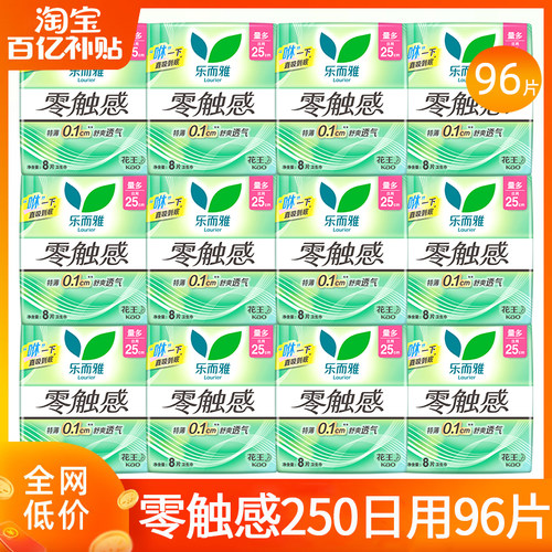 花王乐而雅卫生巾零触感日用夜用极薄亲肤姨妈女整箱批发官方正品