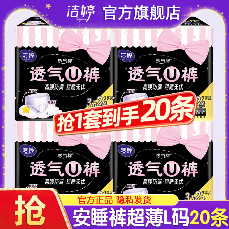洁婷安睡安心裤姨妈女经期用防漏拉拉安全裤卫生巾官方旗舰店正品图片