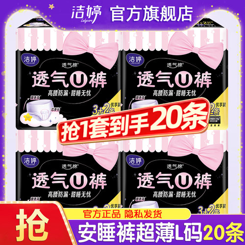 洁婷安睡安心裤姨妈女经期用防漏拉拉安全裤卫生巾官方旗舰店正品