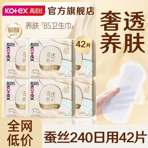 高洁丝卫生巾奢透蝉翼蚕丝日用240极薄姨妈女整箱正品官方旗舰店