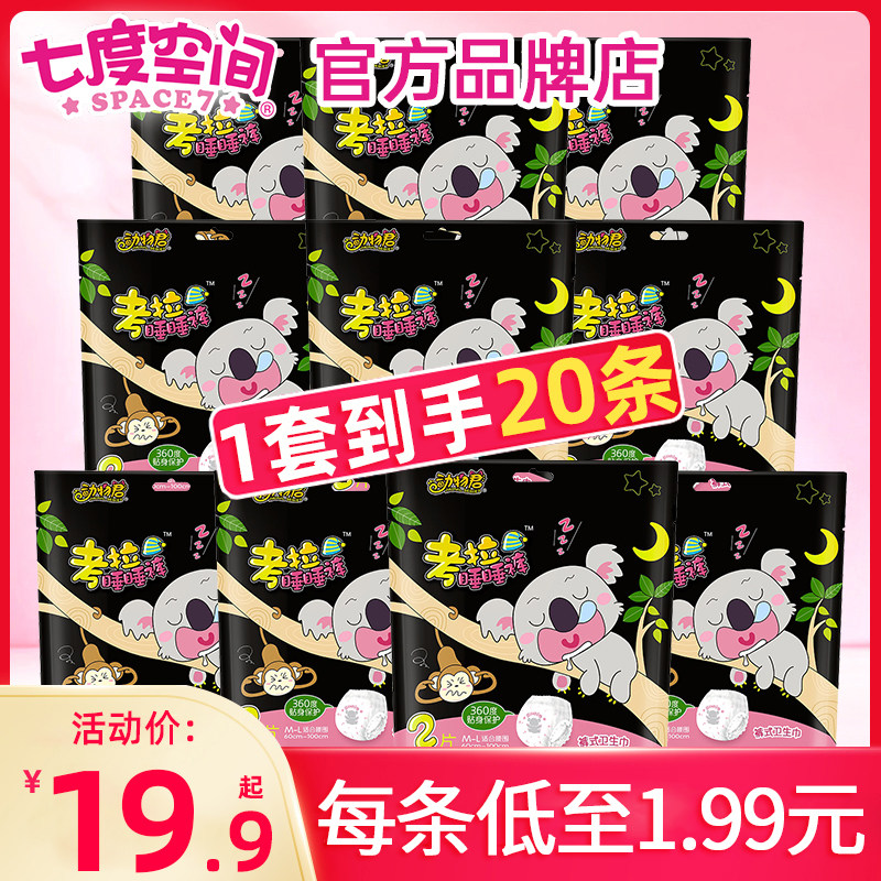七度空间夜用安考拉安心安睡安全裤卫生巾姨妈拉拉裤女经期用裤型属于什么档次？
