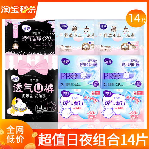 洁婷卫生巾日用夜用安睡裤轻薄透气亲肤姨妈女整箱官方旗舰店正品