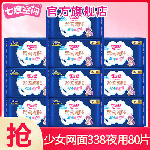 七度空间卫生巾少女干爽网面夜用338mm姨妈女整箱正品官方旗舰店