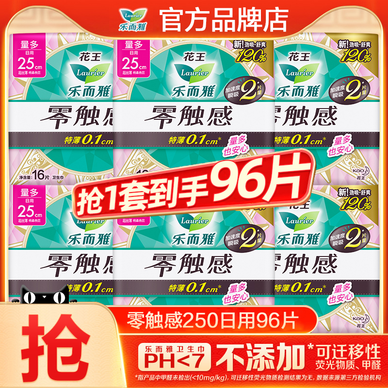 花王卫生巾乐而雅25cm96片