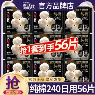 高洁丝卫生巾女纯棉超薄日用240姨妈巾组合装整箱官方旗舰店正品