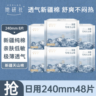 她研社卫生巾新疆纯棉日用240mm女士姨妈巾组合装官方旗舰店正品