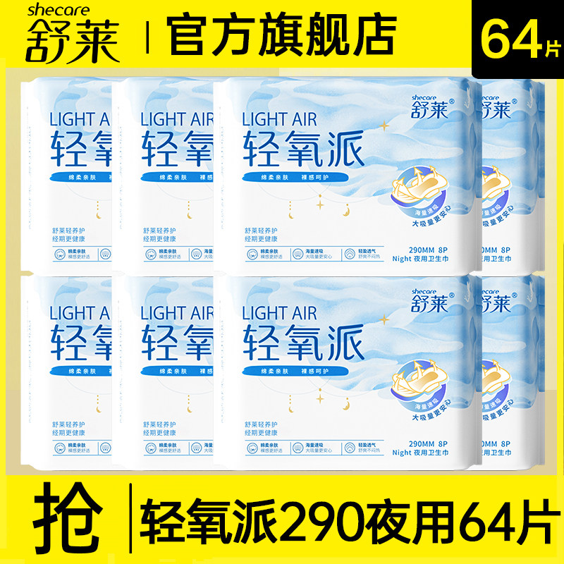 舒莱卫生巾轻氧派棉柔夜用290极薄姨妈女整箱批发正品官方旗舰店图片