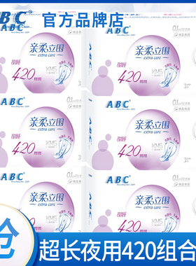 ABC卫生巾女棉柔超长夜用420mm姨妈组合装整箱官方旗舰店官网正品