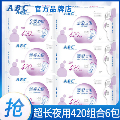 abc甜睡夜用产妇整箱批卫生巾