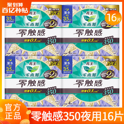 花王乐而雅卫生巾夜用350mm16片