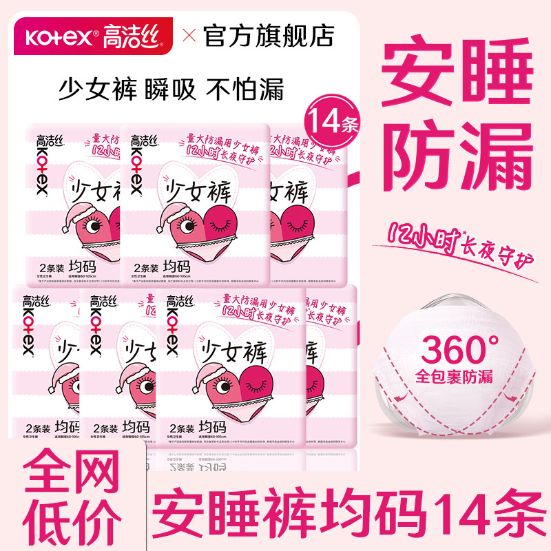 高洁丝安睡安心裤姨妈女经期用防漏少女裤夜安裤卫生巾夜用拉拉裤图片