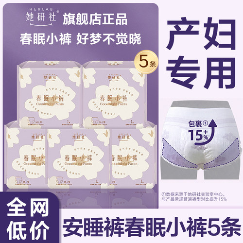 她研社安睡安心裤女经期用防漏姨妈夏季薄款产妇专用拉拉裤卫生巾