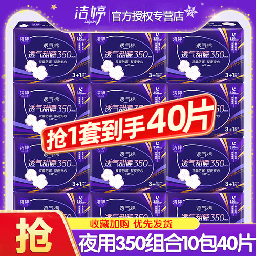 洁婷卫生巾透气甜睡350夜用40片