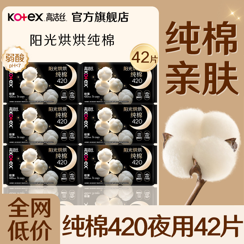 高洁丝卫生巾纯棉夜用420mm亲肤姨妈女整箱组合装正品官方旗舰店图片