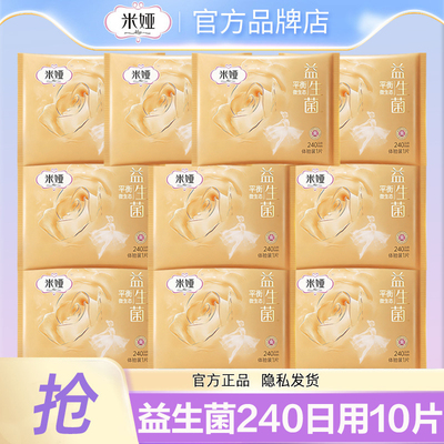 米娅平衡微生态卫生巾益生菌240mm日用姨妈巾组合正品官方旗舰店