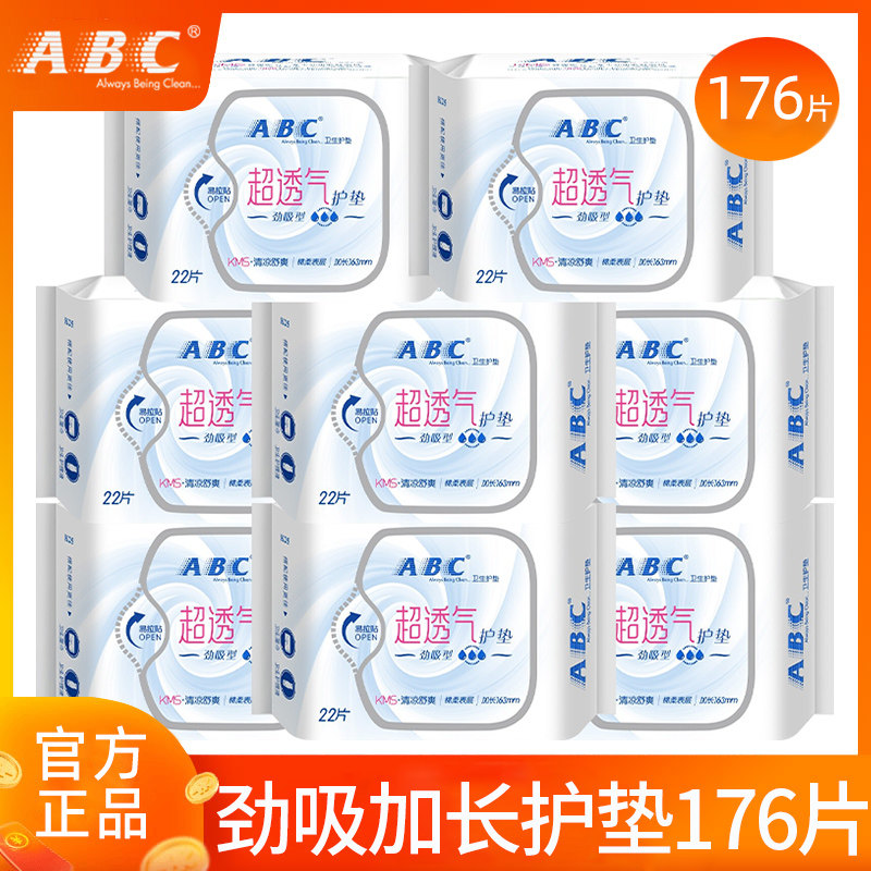 ABC卫生巾加长纯棉护垫163mm组合