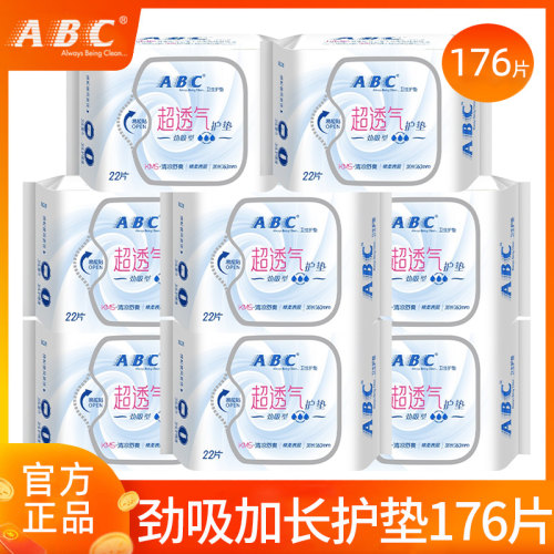 ABC卫生巾加长纯棉护垫163mm组合