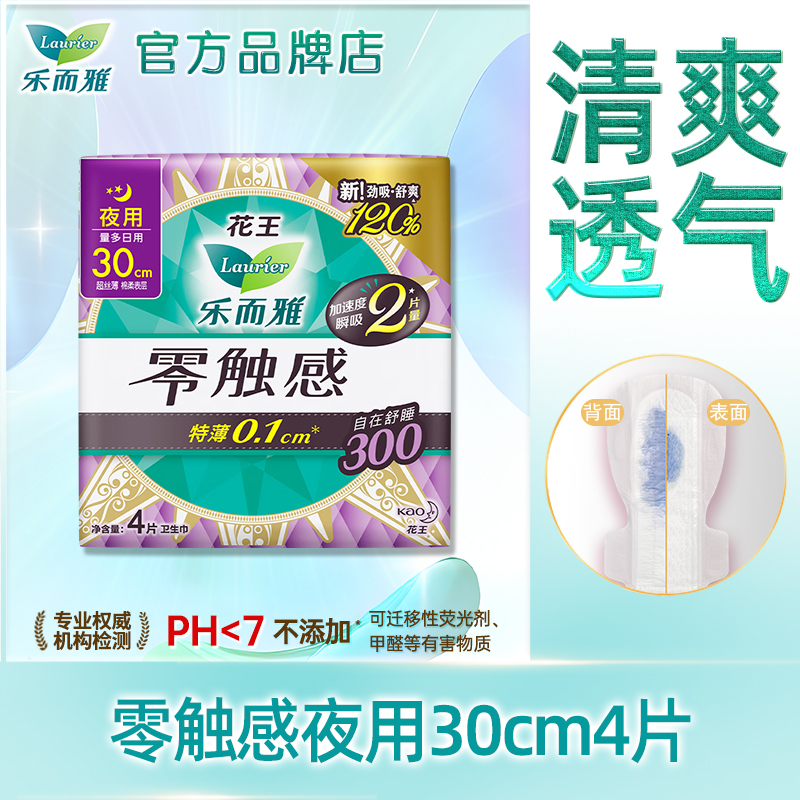 乐而雅卫生巾零触感夜用300丝薄