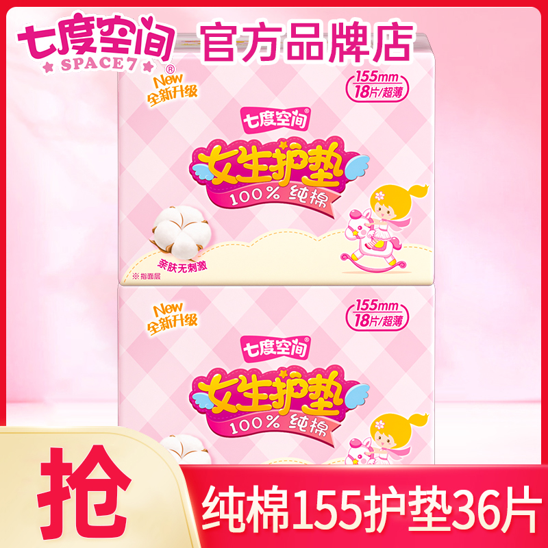 七度空间卫生巾护垫155mm组合装