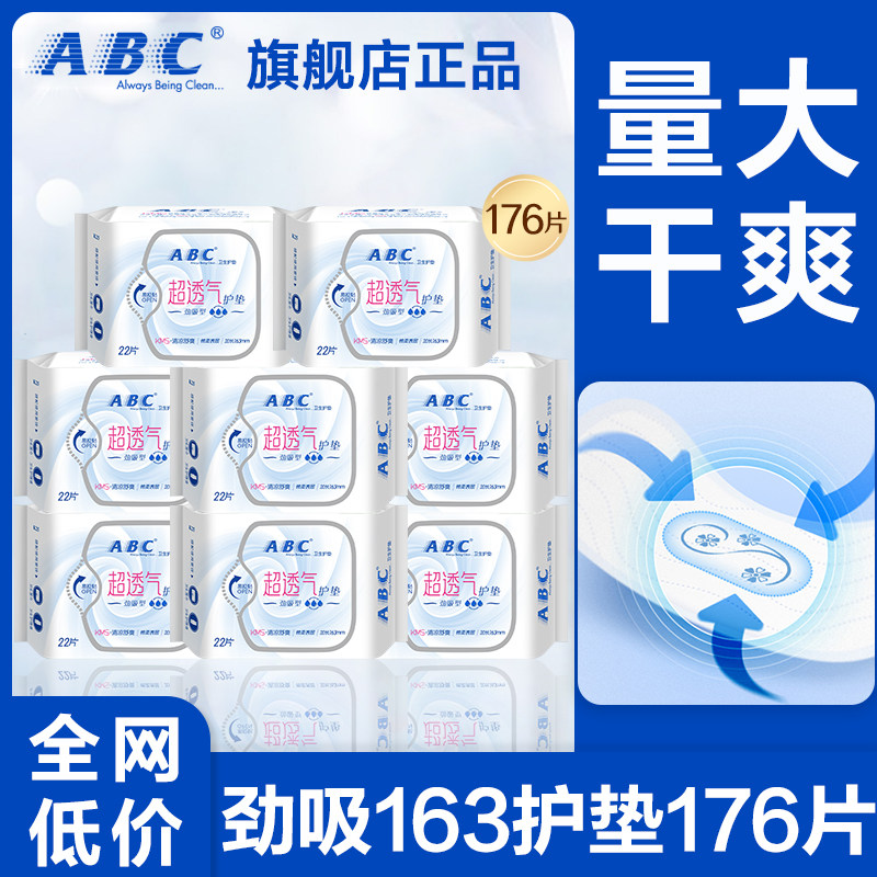 ABC护垫卫生巾加长163mm轻薄透气亲肤女士姨妈日用官方旗舰店正品图片
