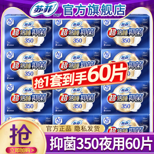 苏菲卫生巾极薄抑菌夜用350mm整箱组合装姨妈巾女官方旗舰店正品