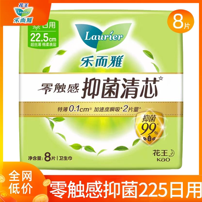 乐而雅卫生巾医护级225日用抑菌