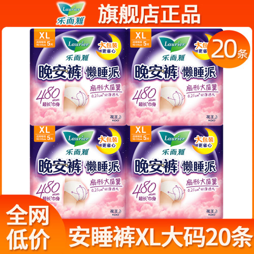 花王乐而雅安睡裤安心裤XL大码