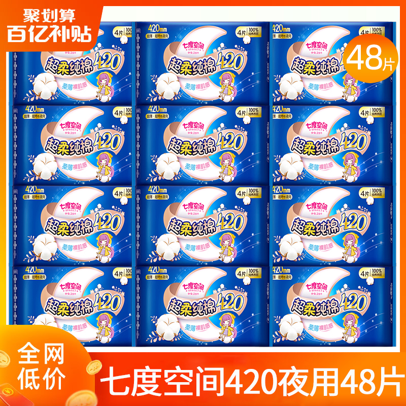 七度空间卫生巾纯棉超长夜用420