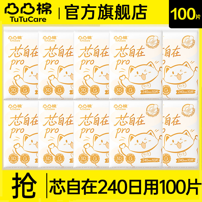 凸凸棉卫生巾棉柔亲肤日用夜用姨妈女士整箱组合装正品官方旗舰店图片