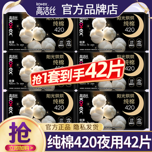 高洁丝卫生巾纯棉夜用420mm产妇姨妈女整箱组合装 官方旗舰店 正品