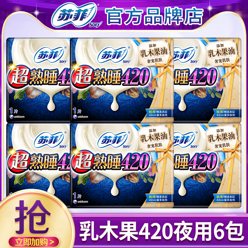 苏菲卫生巾乳木果夜用420mm极薄姨妈女组合装整箱正品官方旗舰店