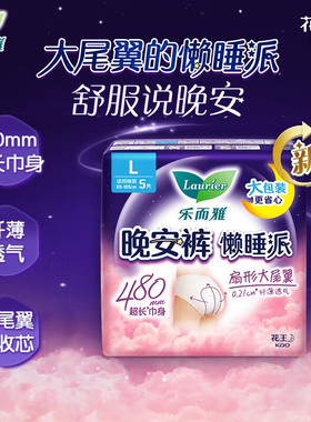 花王乐而雅安睡裤安心裤女经期用防漏大码姨妈拉拉裤安全裤L码5条