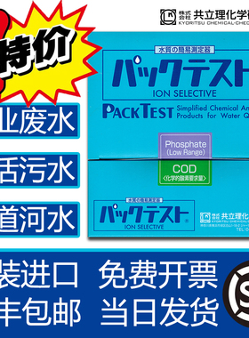 日本进口共立水质测试包试剂检测监测WAK-COD化学需氧量氨氮总磷